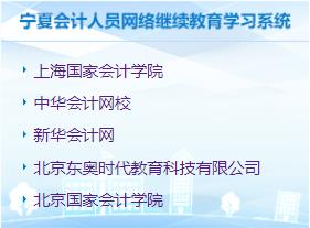 吳忠會計繼續教育網 2021吳忠會計繼續教育報名時間 吳忠會計繼續教育考試時間 吳忠會計繼續教育成績查詢